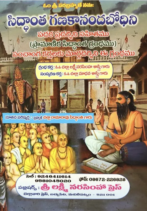 సిద్ధాంత గణకానంద బోధిని