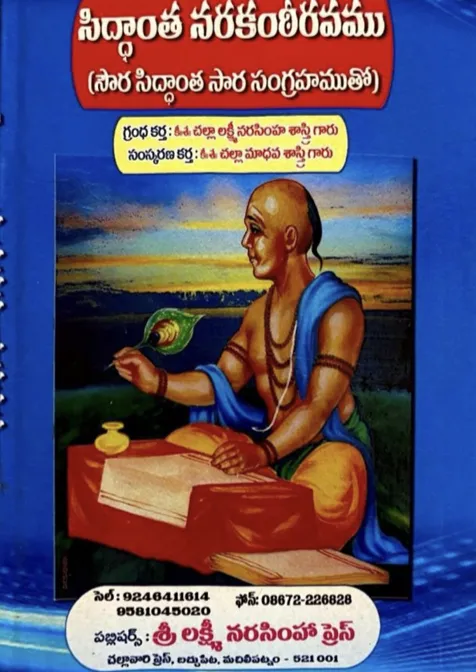 సిద్ధాంత నరకంఠీరవము