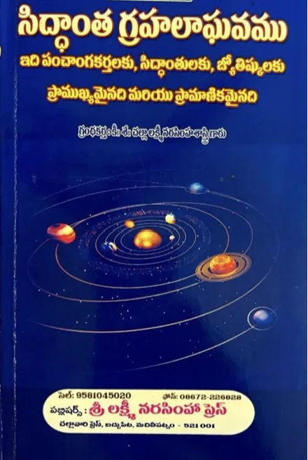 సిద్ధాంత గ్రహలాఘవము