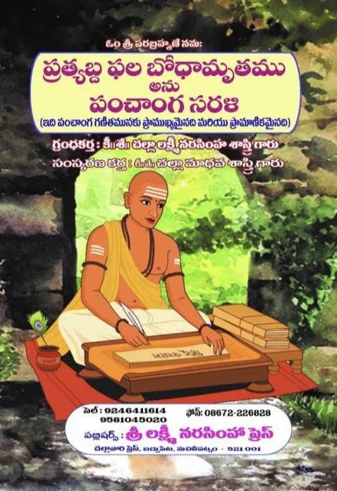 ప్రత్యబ్ధ ఫల పంచాంగ సరళి