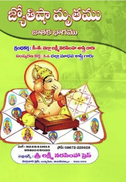 జ్యోతిషా మృతము