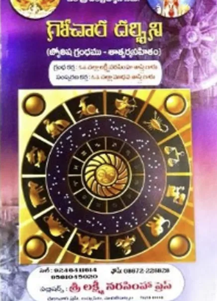 గోచార దర్శిని