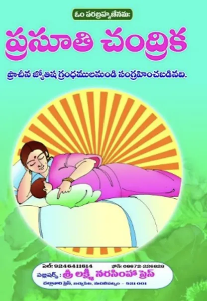 ప్రసూతి చంద్రిక