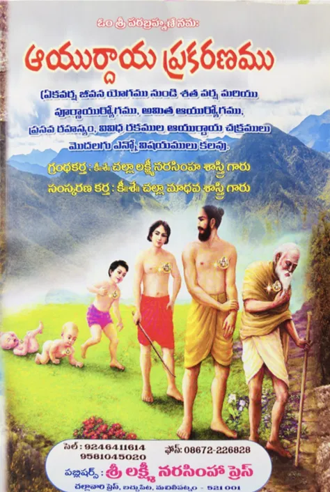 ఆయుర్దాయ ప్రకరణము