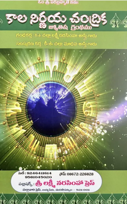 కాల నిర్ణయ చంద్రిక