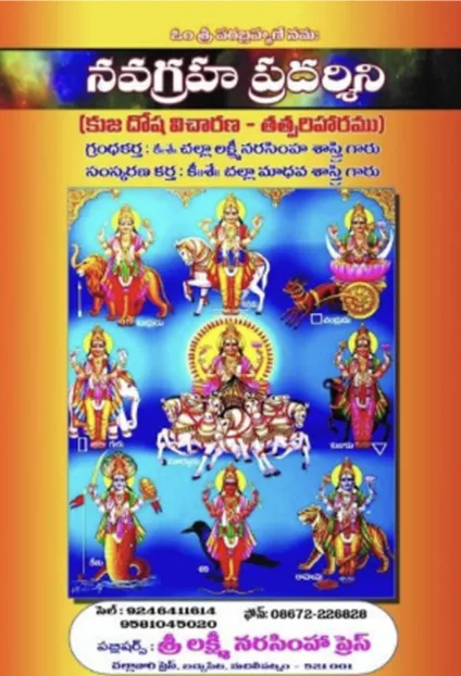 నవగ్రహ ప్రదర్శిని (కుజ దోష విచారణ)