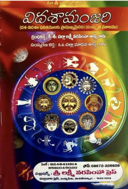 విదశామంజరి