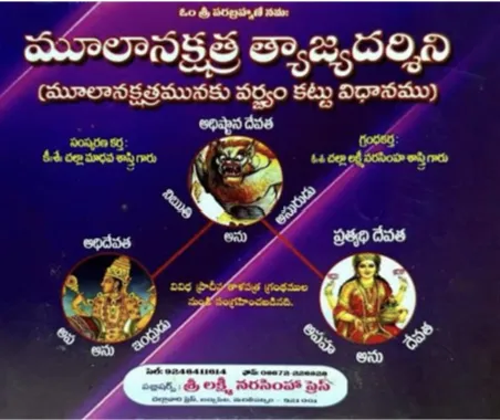 మూలానక్షత్ర త్యాజ్య దర్శిని
