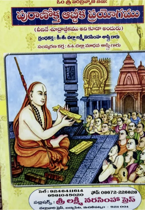 పురాణోక్త ఆబ్దిక ప్రయోగము