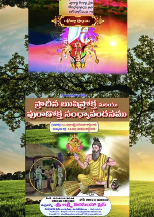 పురాణోక్త సంధ్యావందనము