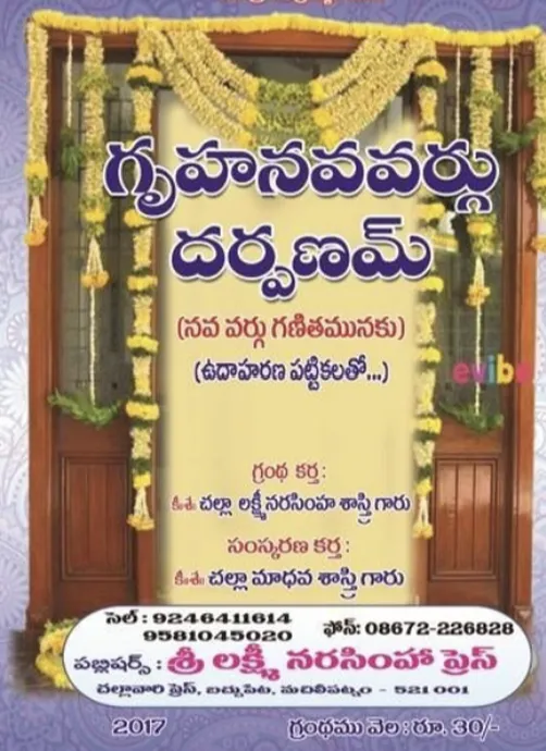 గృహ నవవర్గ దర్పణము