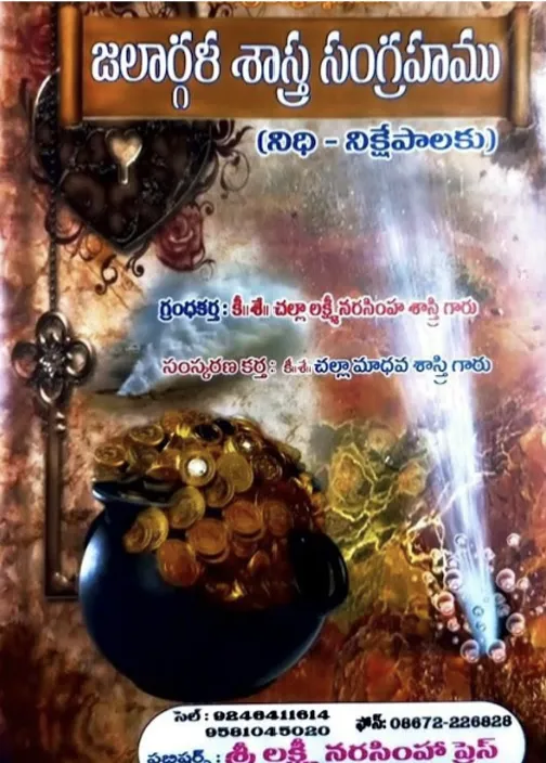 జలార్గళ శాస్త్ర సంగ్రహము