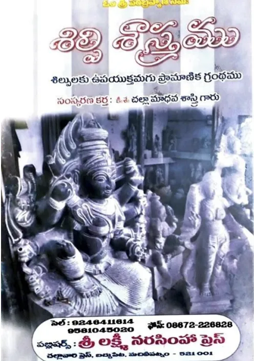 శిల్పి శాస్త్రము