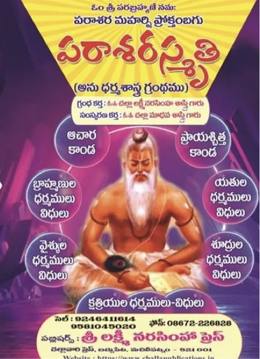 పరాశరస్మృతి