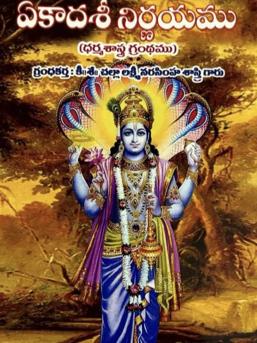 ఏకాదశీ నిర్ణయము