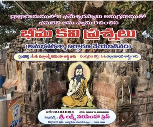 భీమ కవి ప్రశ్నలు
