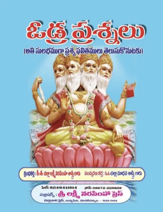 ఓడ్ర ప్రశ్నలు