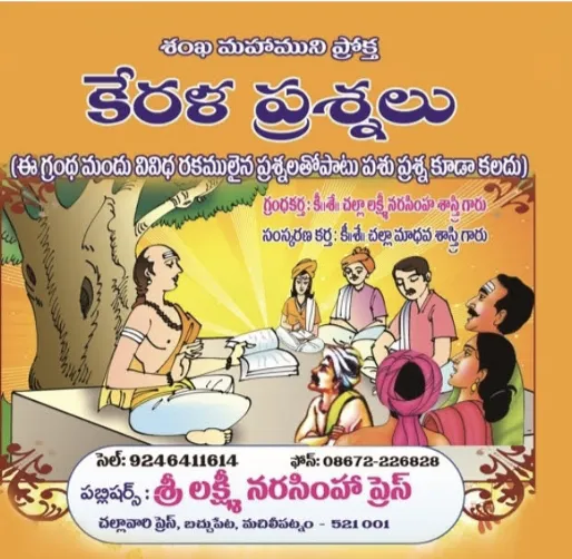 కేరళ ప్రశ్నలు