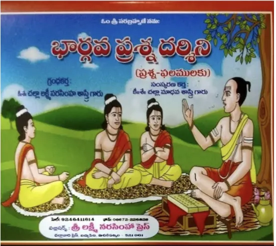 భార్గవ ప్రశ్న దర్శిని