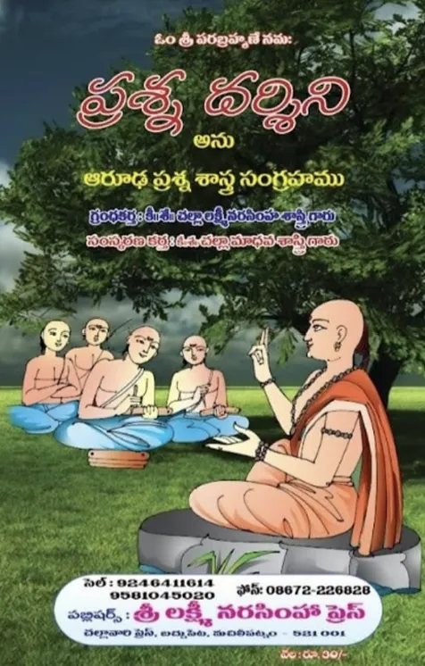 ప్రశ్న దర్శిని (ఆరూఢ ప్రశ్న శాస్త్ర సంగ్రహము)