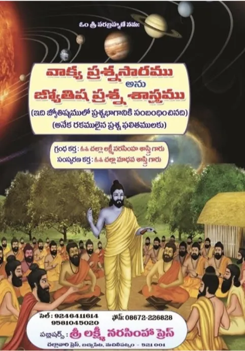 వాక్య ప్రశ్నసారము
