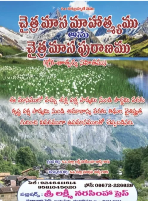 చైత్రమాస మాహాత్మ్యము
