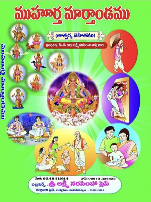 ముహూర్త మార్తాండము
