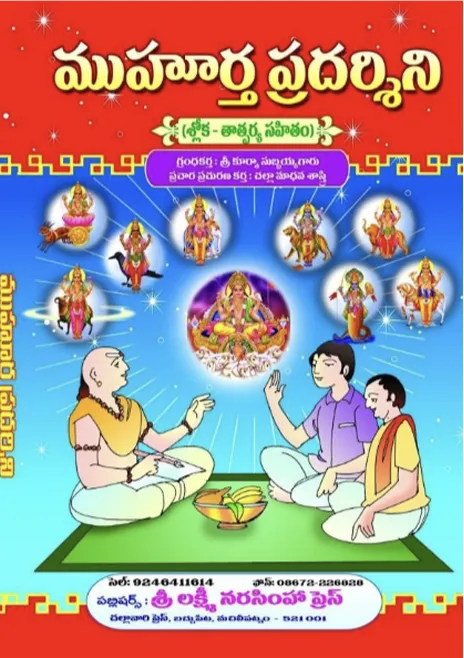 ముహూర్త ప్రదర్శిని