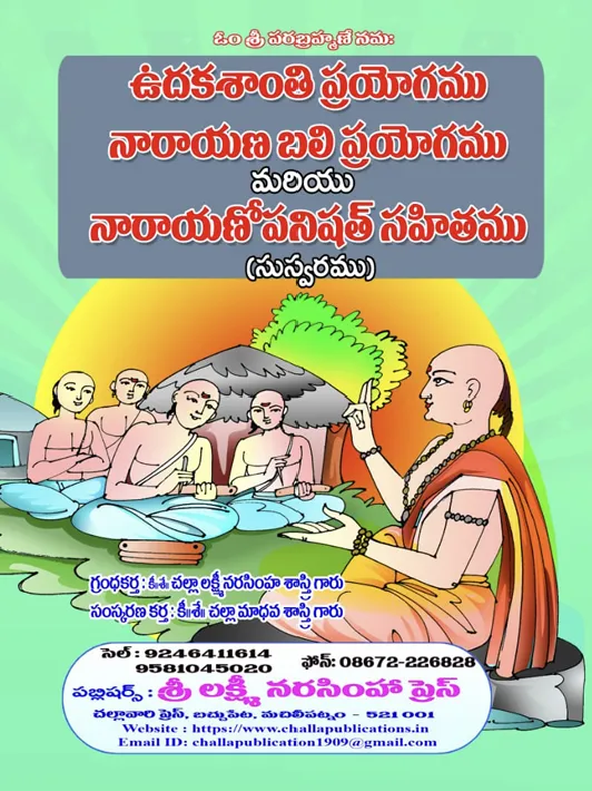 ఉదకశాంతి ప్రయోగము