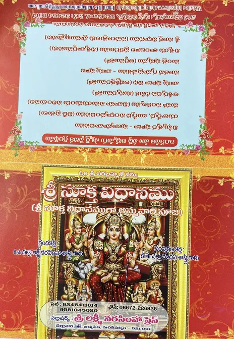శ్రీ సూక్త విధానము