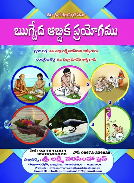 ఋగ్వేద ఆబ్దిక ప్రయోగము