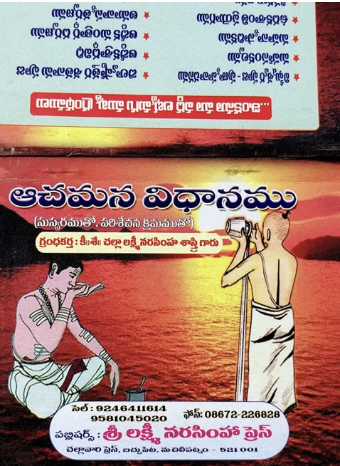 ఆచమన విధానము