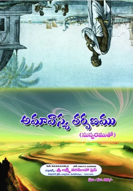 అమావాస్య తర్పణము