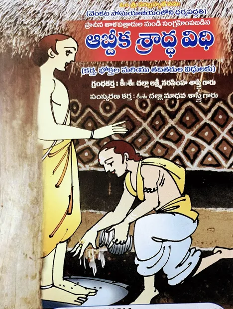 ఆబ్దిక శ్రాద్ధవిధి