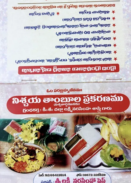నిశ్చయ తాంబూల ప్రకరణము (నిశ్చితార్థమునకు)