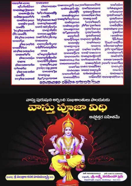 వాస్తు పూజా విధి