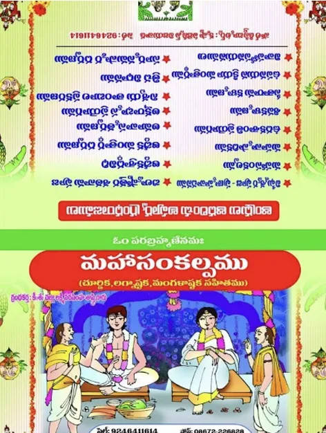 మహాసంకల్పము
