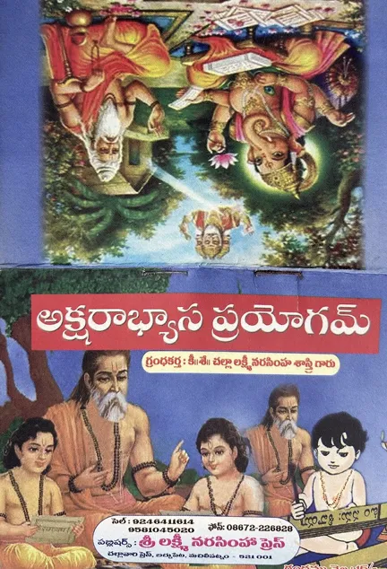 అక్షరాభ్యాస ప్రయోగమ్