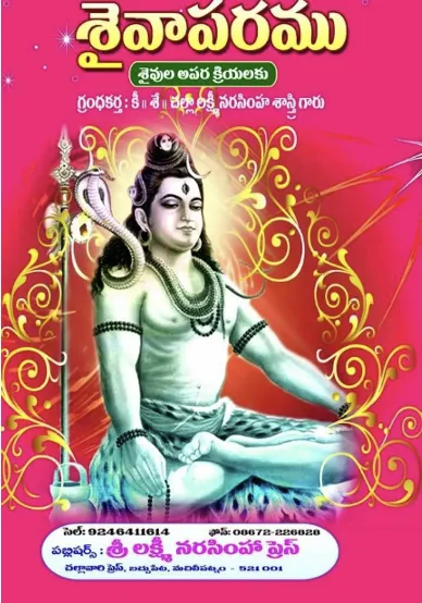 శైవాపరము