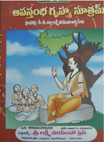 ఆపస్తంబ గృహ్య సూత్రమ్