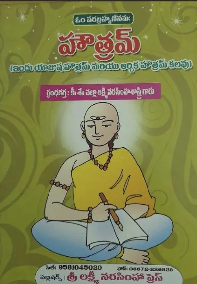హౌత్రమ్
