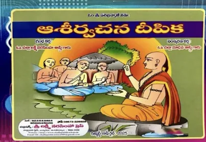 ఆశీర్వచన దీపిక