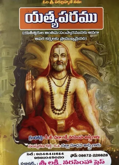 యత్యపరము