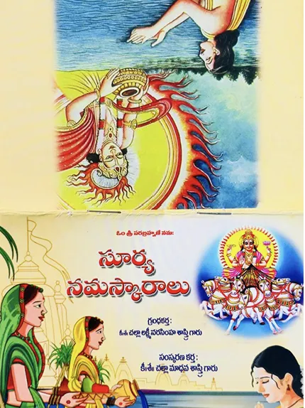 సూర్యనమస్కారాలు