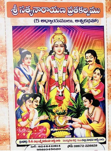 శ్రీ సత్యనారాయణ వ్రత కల్పము (5 అ॥)