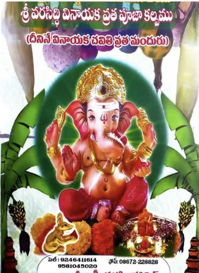 శ్రీ వర సిద్ది వినాయక వ్రతకల్పం
