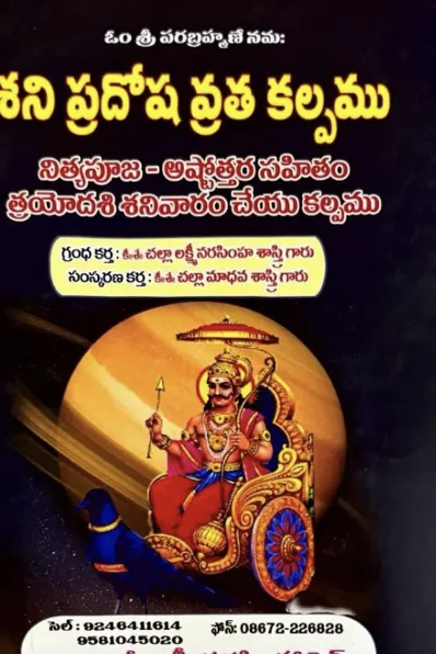 శని ప్రదోష వ్రతకల్పము