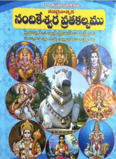 నందికేశ్వర వ్రతకల్పము