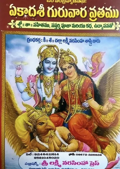 ఏకాదశీ గురువార వ్రతము
