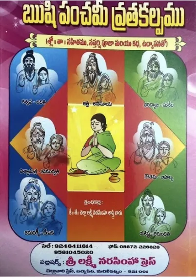 ఋషి పంచమీ వ్రతకల్పము